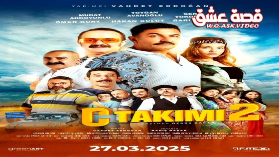 فيلم الفريق ج 2 مترجم