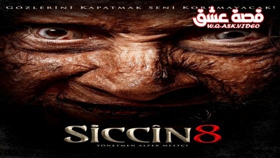 فيلم سِـجّـين ٨ مترجم