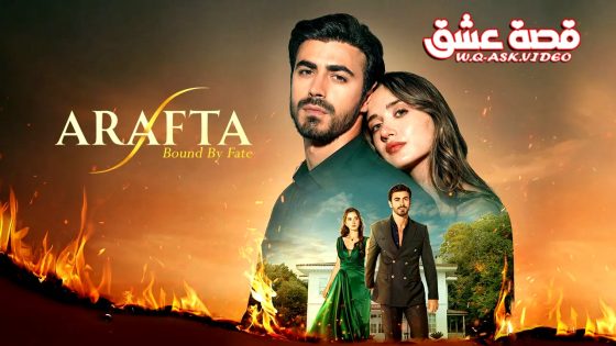 مسلسل الاعراف الحلقة 21 مترجم