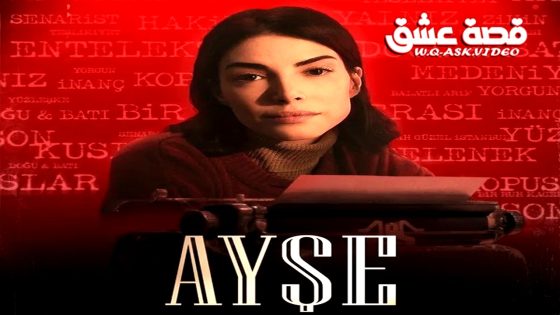 مسلسل عائشة الحلقة 3 مترجم