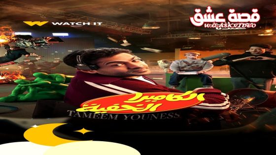 برنامج الكاميرا الخفية الحلقة 14 الرابعة عشر