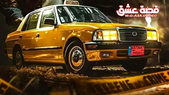 مسلسل الشوفير: رحلة عمر الحلقة 2 الثانية