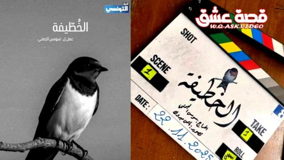 مسلسل الخطيفة الحلقة 2 الثانية