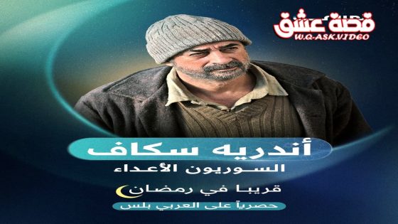 مسلسل السوريون الاعداء الحلقة 1 الاولى