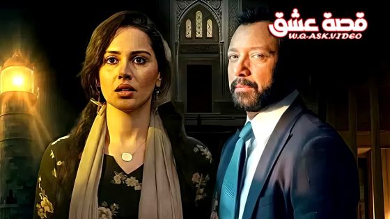 مسلسل اسال روحك الحلقة 1 الاولى