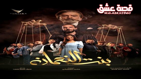مسلسل بنت النعمان الحلقة 1 الاولى