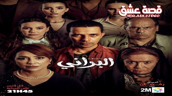 مسلسل البراني الحلقة 1 الاولى