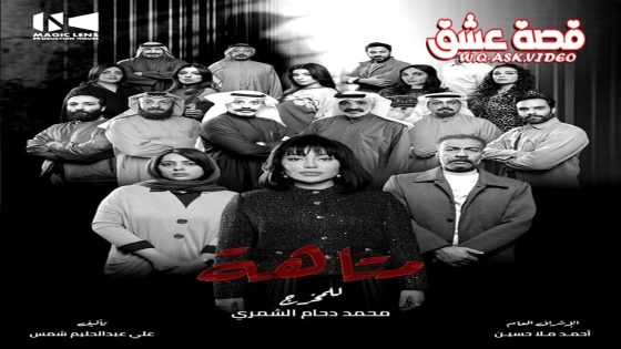 مسلسل متاهة الحلقة 3 الثالثة