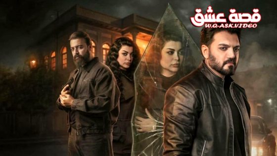 مسلسل موسم الرصاص الحلقة 1 الاولى