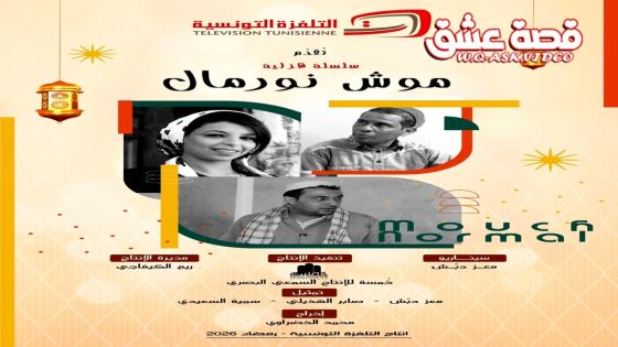 مسلسل موش نورمال الحلقة 2 الثانية