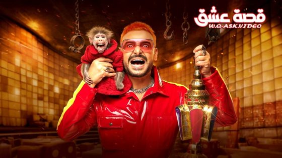 ﺑﺮﻧﺎﻣﺞ رامز ليفل الوحش الحلقة 2 الثانية