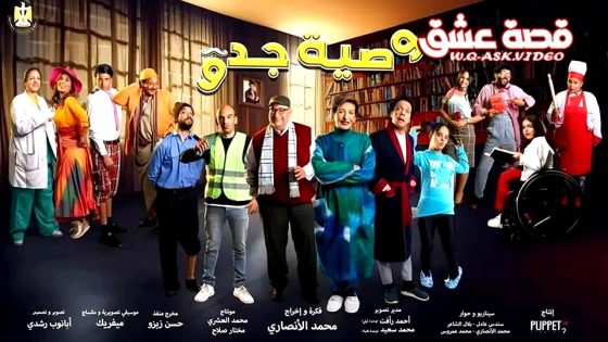 مسلسل وصية جدو الحلقة 13 الثالثة عشر