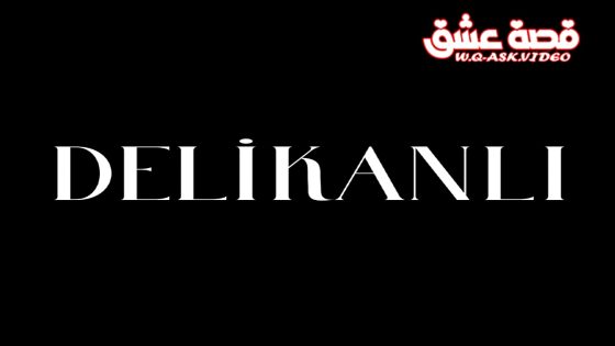 مسلسل الشجاع الحلقة 1 مترجم