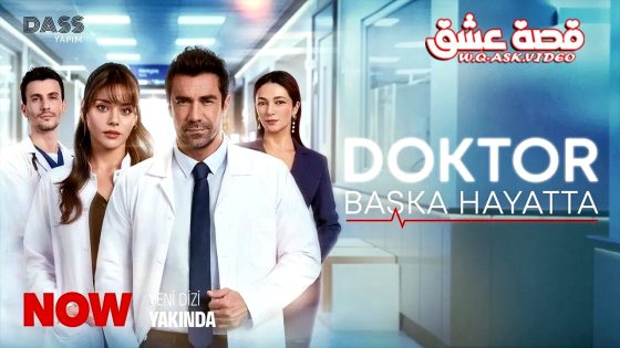 مسلسل الطبيب الحلقة 1 مترجم