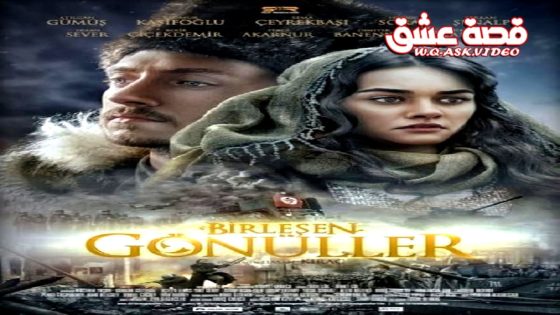 فيلم القلوب المتحدة مترجم