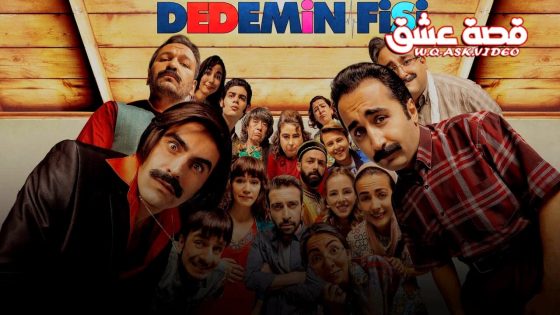 فيلم قابس جدي مترجم