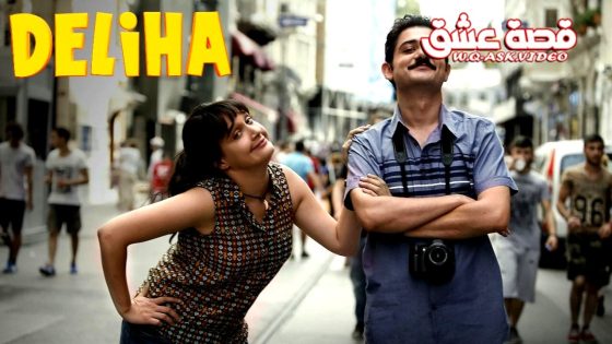 فيلم دليحة مترجم