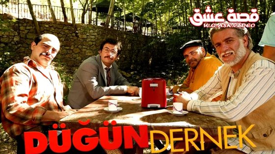 فيلم جمعية العروس مترجم