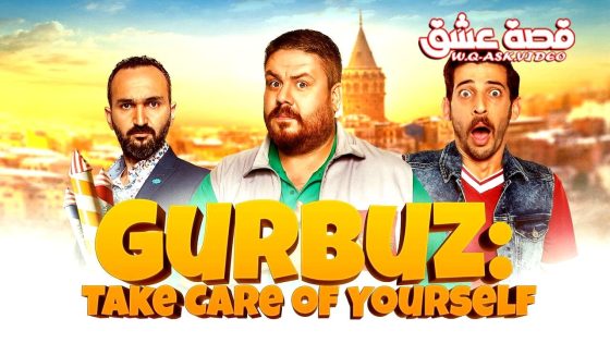 فيلم غوربوز هيا في امان الله مترجم