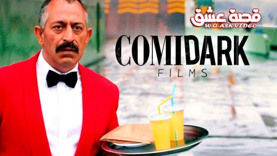 فيلم الكوميديا السوداء اعيش بينهما مترجم