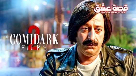 فيلم الكوميديا السوداء 2: مجانين مترجم