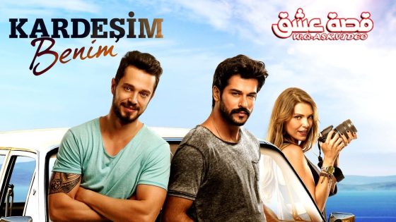 فيلم اخي انا – الجزء 1 مترجم