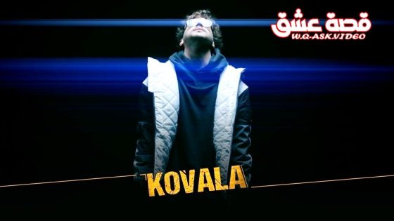 فيلم كوفالا مترجم