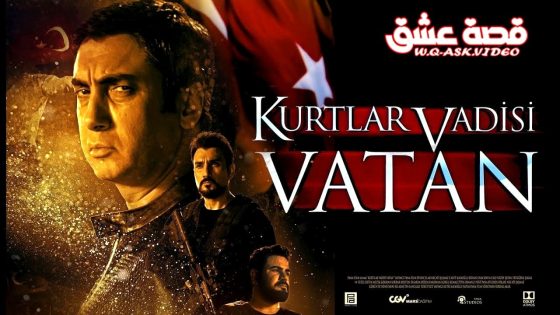 فيلم وادي الذئاب الوطن مترجم