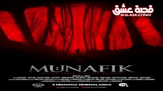 فيلم منافق مترجم