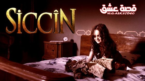 فيلم سجين مترجم