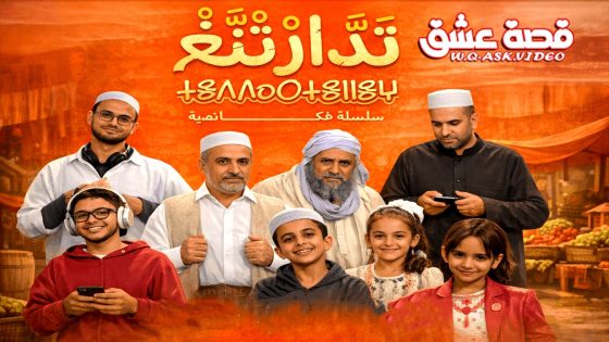 مسلسل تدارتنغ الحلقة 14 الرابعة عشر