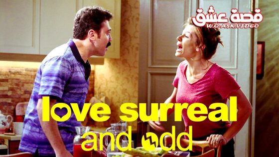 فيلم الحب والسريالية والغريبة مترجم