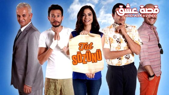 فيلم اوفي بوعدك مترجم