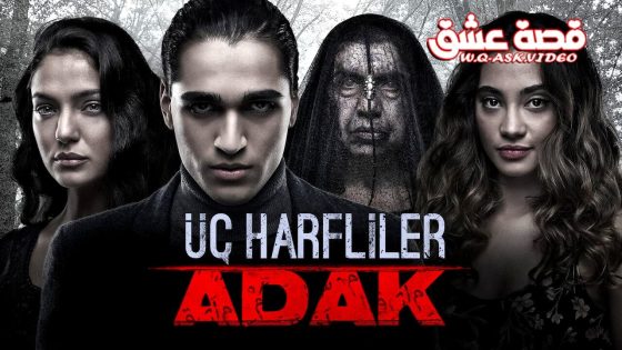 فيلم ثلاثة احرف: الانحراف مترجم