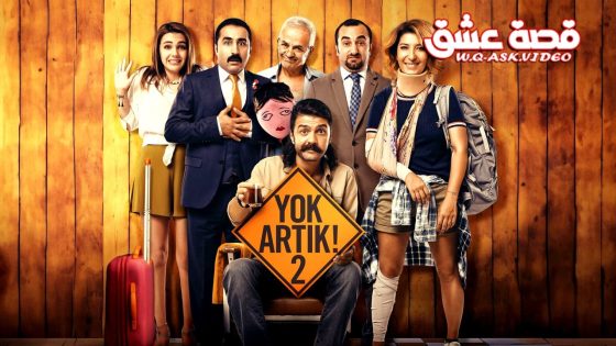 فيلم لا يعقل! 2 مترجم